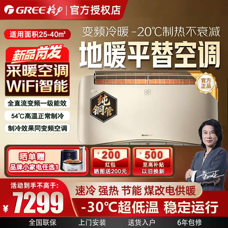 格力空气能空调热泵冷暖两用变频一级WiFi智能火凤凰超低温取暖器
