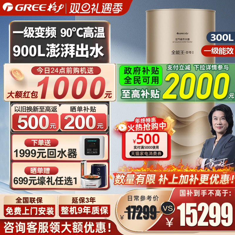 格力空气能300升大容量一级变频