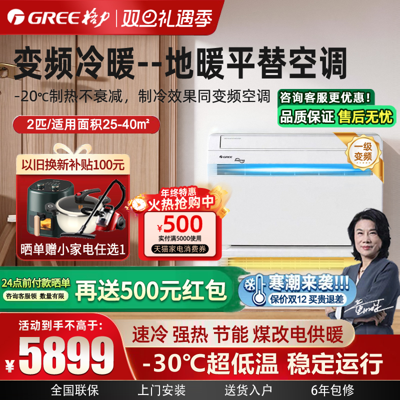 格力冷暖变频超低温空气源热泵