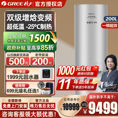 格力空气能热水器200升一级变频