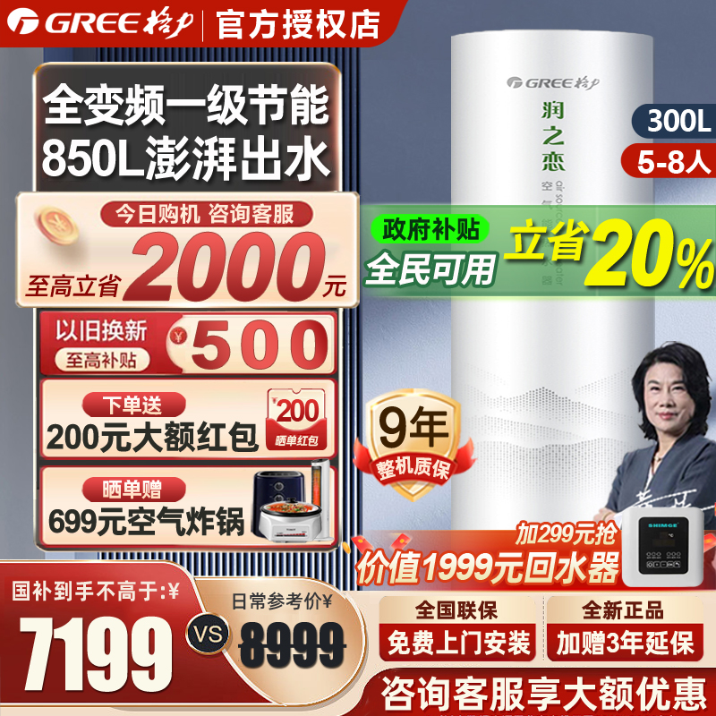 格力空气能热水器300升一级变频