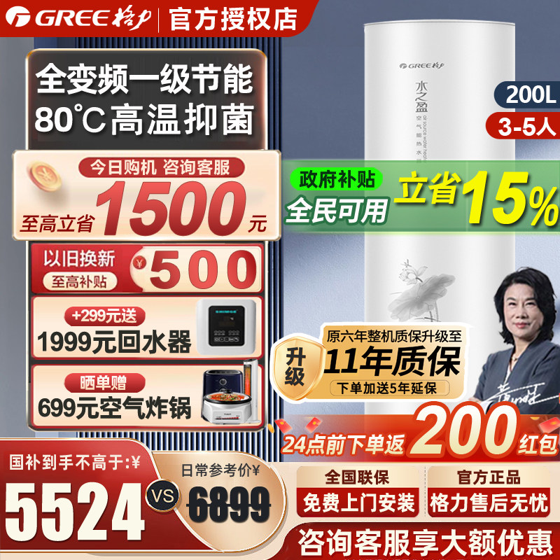 [政府补贴】格力空气能热水器家用200升一级变频大容量水之盈热泵