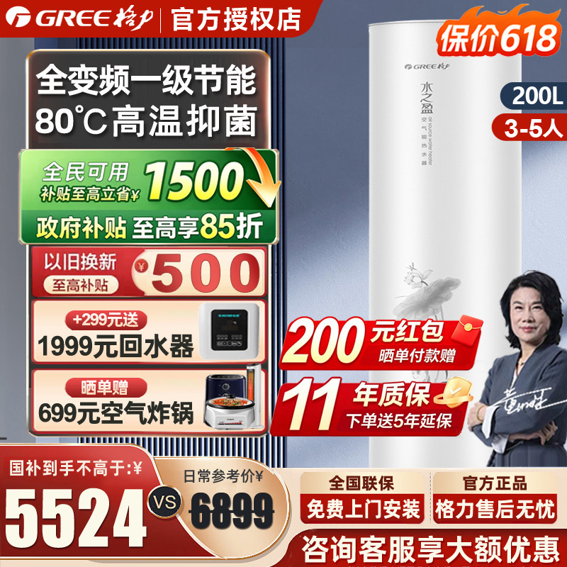 [政府补贴】格力空气能热水器家用200升一级变频大容量水之盈热泵