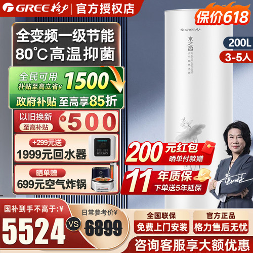 格力空气能热水器一级变频200升