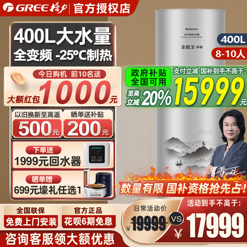 格力空气能400升一级变频超低温