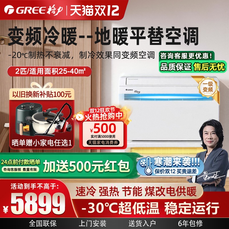 格力冷暖变频超低温空气源热泵