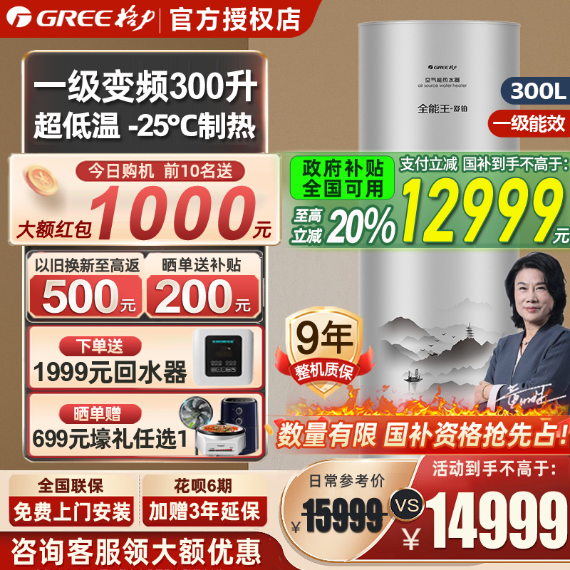 gree/格力空气能家用一级热水器