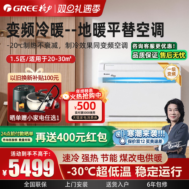 gree/格力空气源热泵空调家用