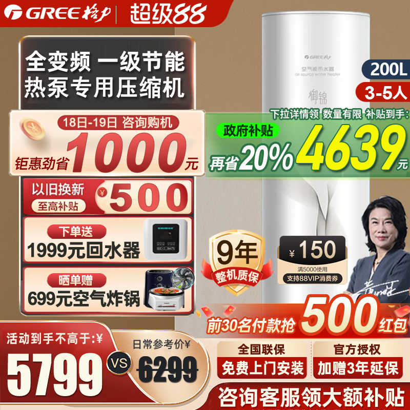 [政府补贴】格力空气能热水器200升家用一级节能大容量变频纯热泵