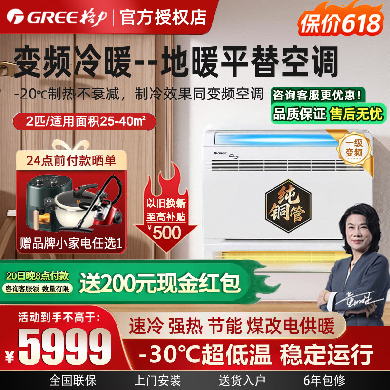 格力空气能空调热泵采暖家用变频冷暖一级能效空气源热风机火凤凰