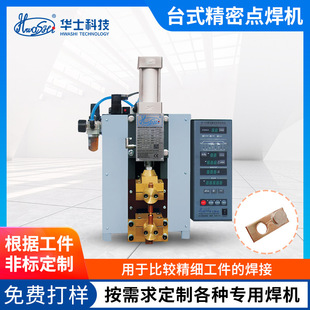 精密點焊機高精密銅彈片銀觸點導線端子電子精密儲能點焊機 便攜式