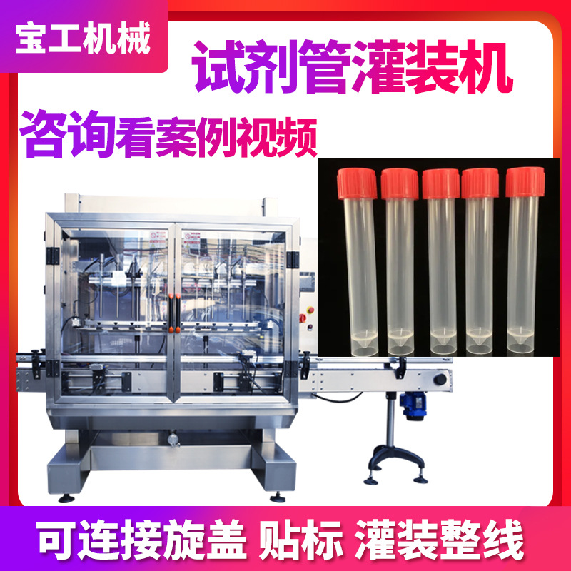 全自动试剂核酸检测试剂灌装机 高速抗原提取液罐装机旋盖贴标机