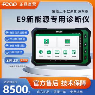 爱夫卡E9新能源诊断仪柴汽通用电动车检测仪电池均衡仪汽车检测仪