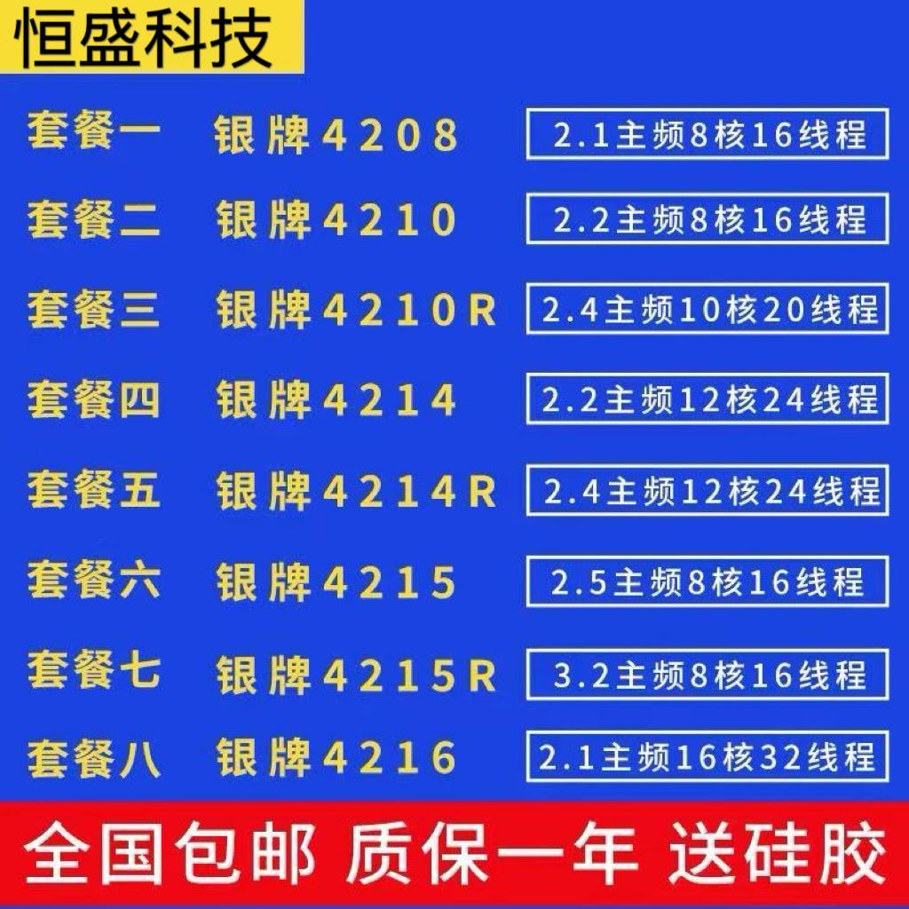 Intel/英特尔4208 4210 4210R 4214 4214R 4215 4215R 4216