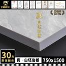 防滑连纹地板砖 公道瓷白胚通体大理石岩板瓷砖750x1500客厅新款