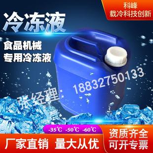 雪糕机冷冻液冰砖机冰棍机冰棒机制冷防冻液制冰机冰砖机用载冷剂