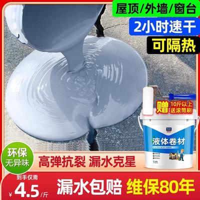 屋顶防水补漏材料楼房顶外墙裂缝渗水专用聚氨酯涂料堵漏王防水胶