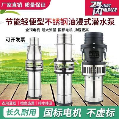 节能轻便型不锈钢潜水泵海水养殖6寸8寸耐腐蚀380v农用大流量灌溉