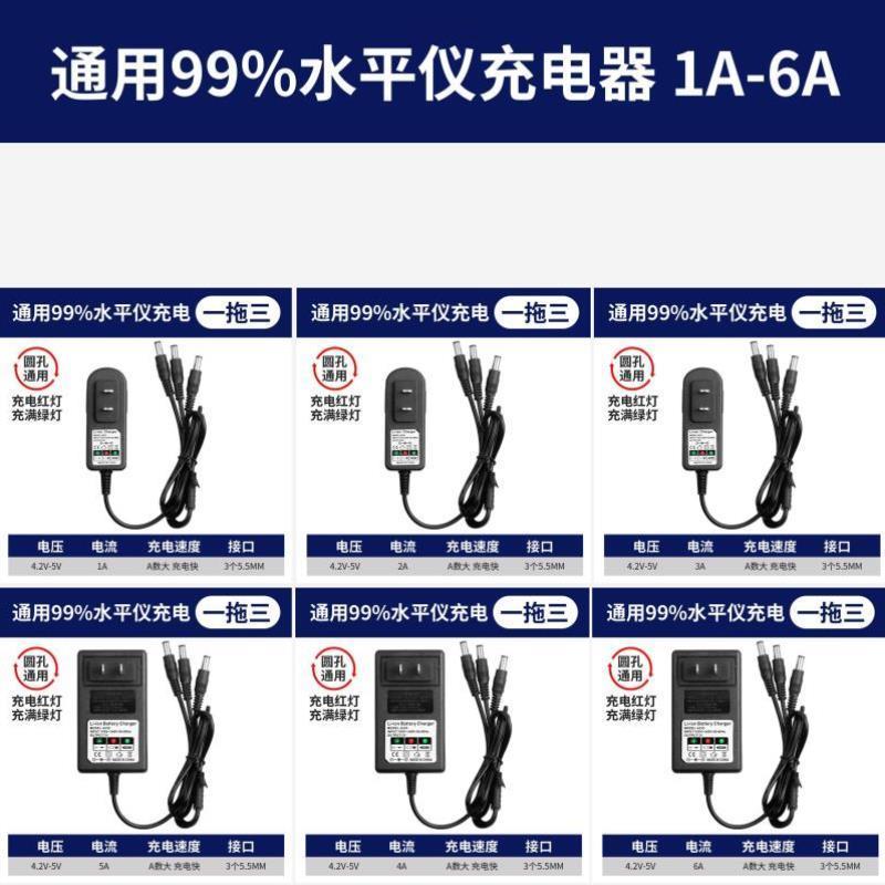 1拖3水平仪充电器5V1A2A3A红绿光激光红外线锂电池通用款48线12线