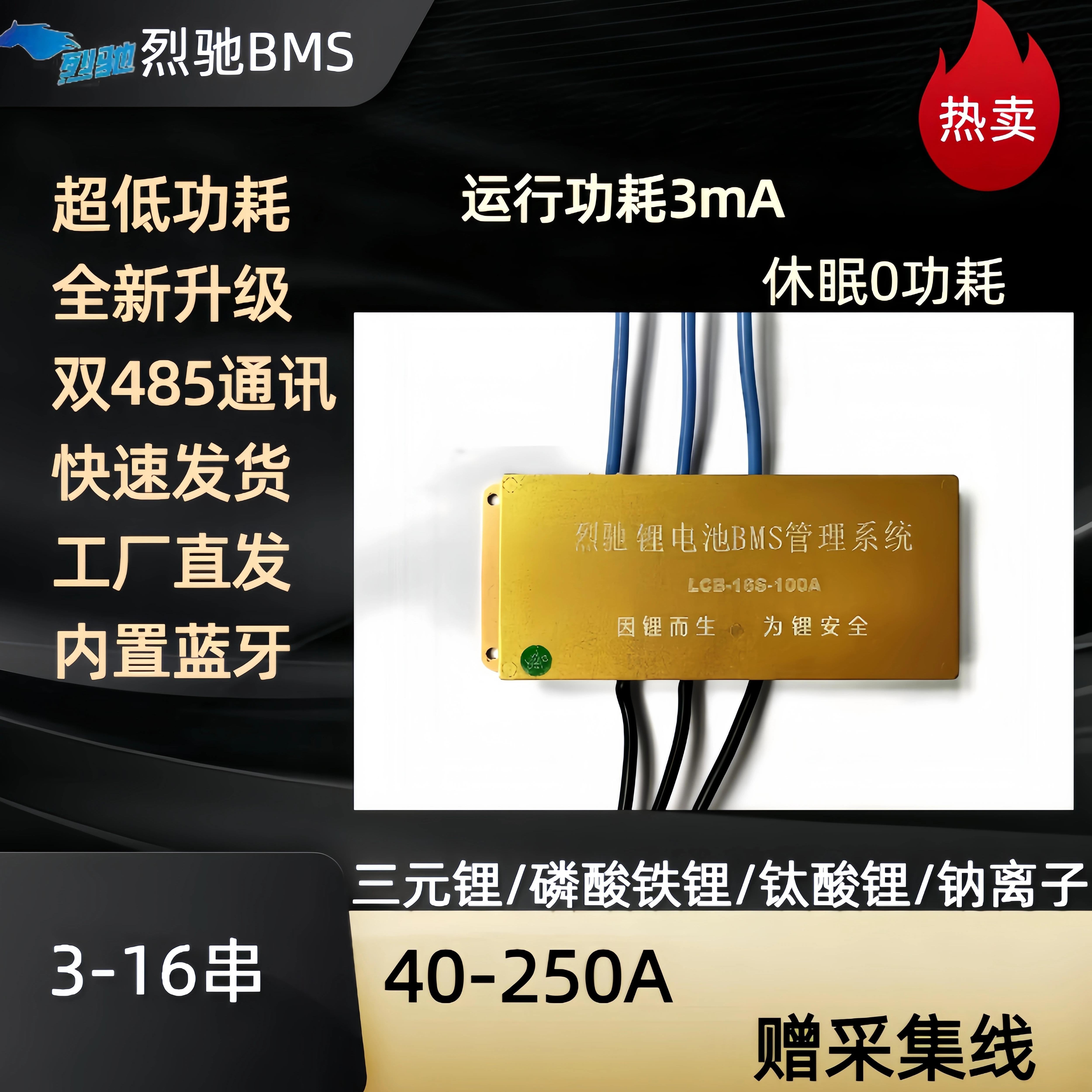 3-16串60VBMS智能锂电池保护板 支持铁锂 钛酸锂 三元 租赁 GPS