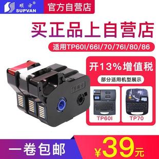 R1002B 硕方色带TP60 R100B 86i线号机色带黑色TP
