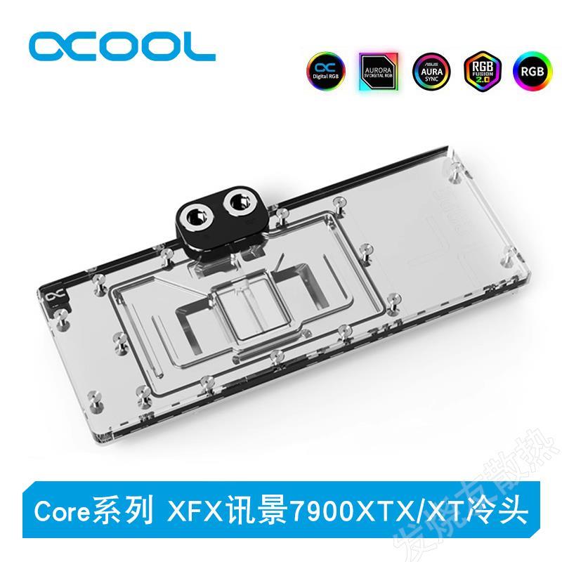Alphacool全新高端Core系列显卡分体冷头兼容XFX讯景RX7900XTX/XT