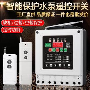牧狮无线遥控开关380V220V三相远程水泵遥控器电源自动控制器开关