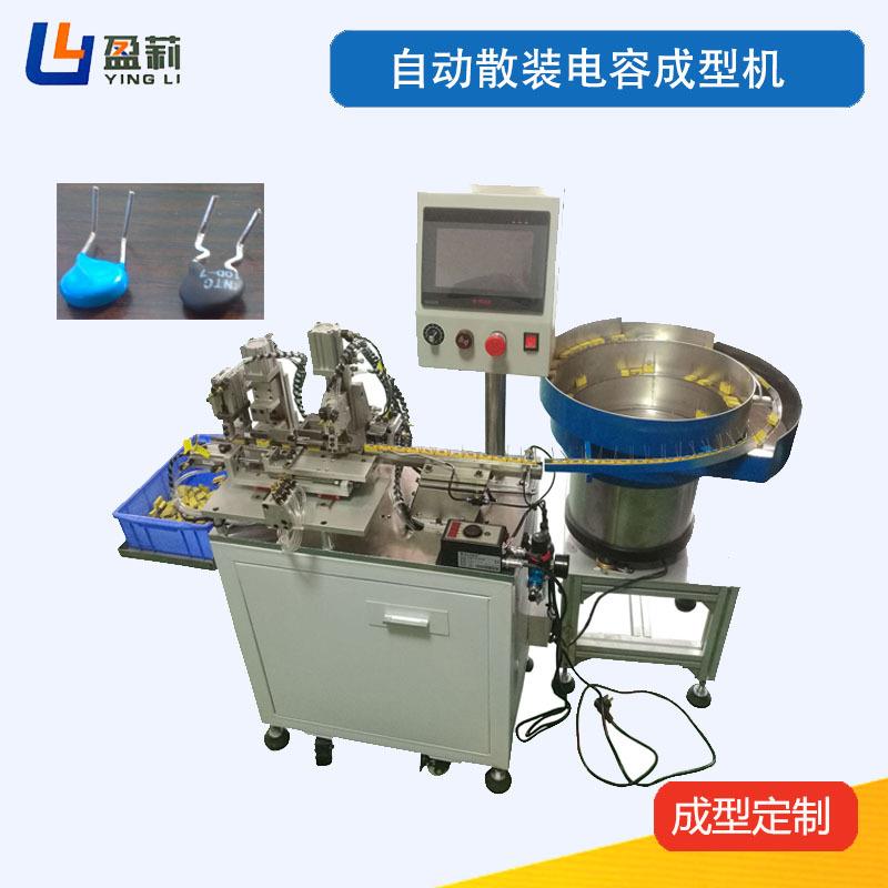 供应自动电容正负极成型机陶瓷电容成型机自动送料散装电容成型机