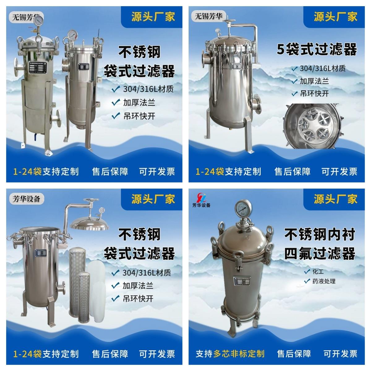 厂家供应污水处理过滤器不锈钢单袋多袋过滤器吊环快开过滤器