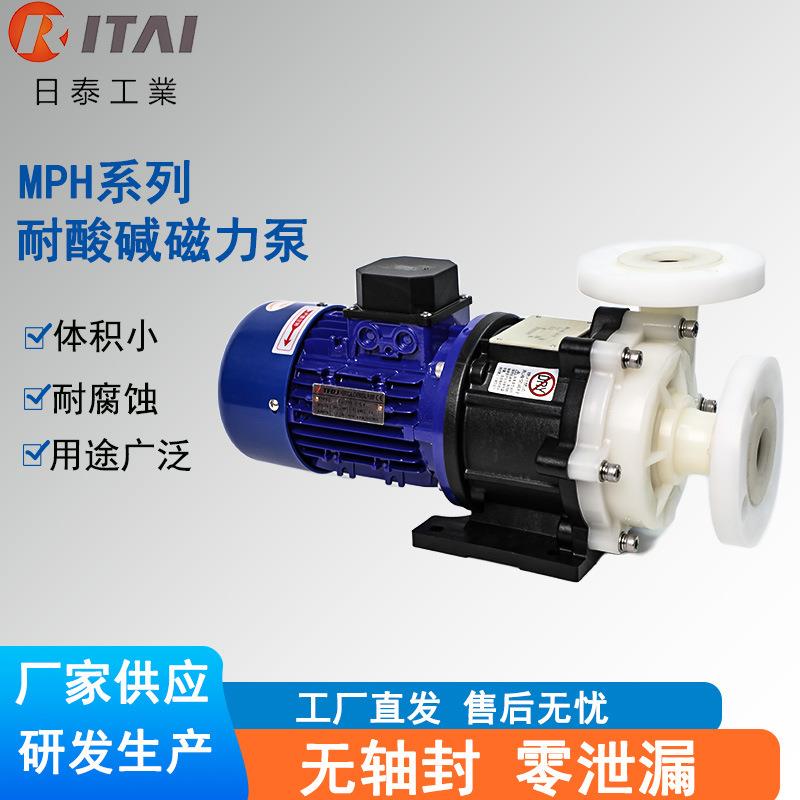 工厂供给MPH系列无轴封磁力泵工程塑料耐酸碱耐高温化工泵