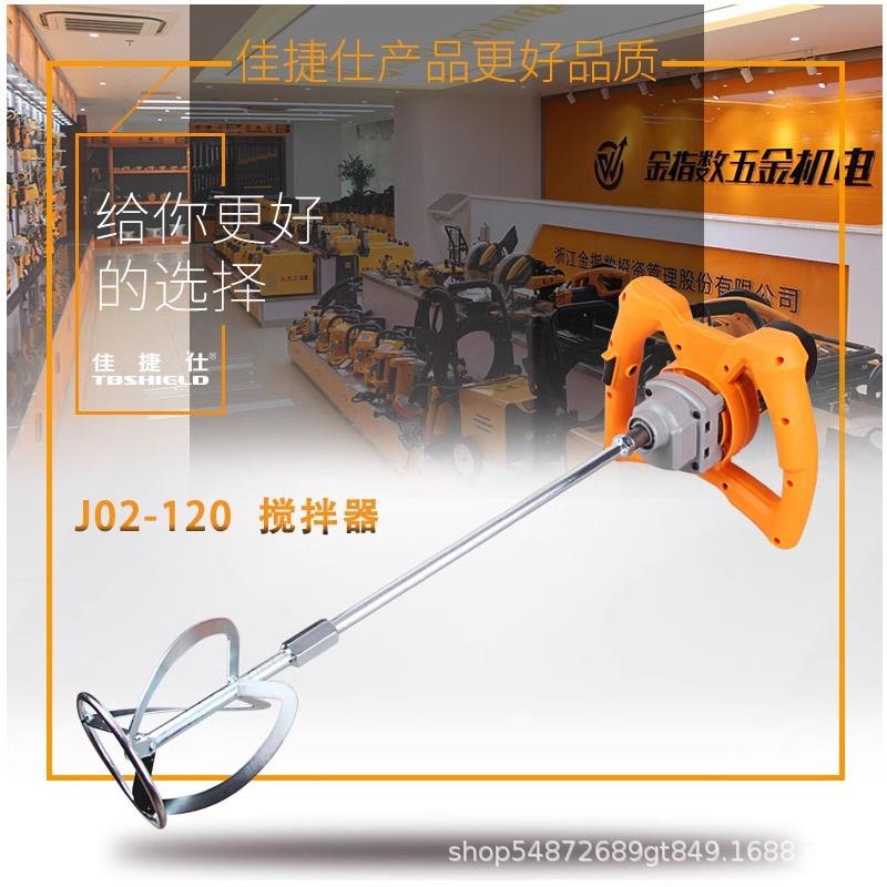 J02-120工业搅拌机涂料油漆拌水泥腻子粉电动混凝土搅拌器