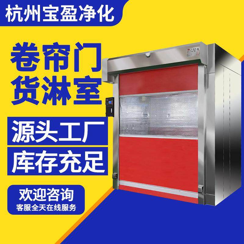 自动卷帘门风淋室工厂用自动开关门货淋间无尘车间用货物吹淋通道