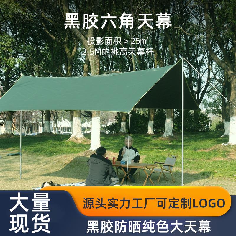 天幕帐篷户外露营防晒黑胶涂银野营六角超大遮阳幕布防雨凉棚