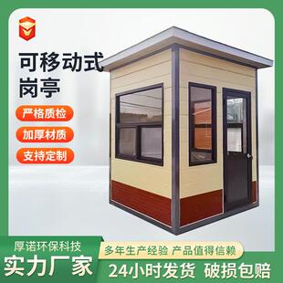 岗亭可移动式工作站防疫隔离收集采样室检测亭户外亭子移动便携
