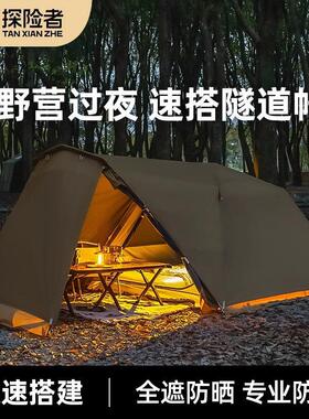 隧道帐篷户外野营过夜防暴雨露营装备全套2025新款初静YYZ
