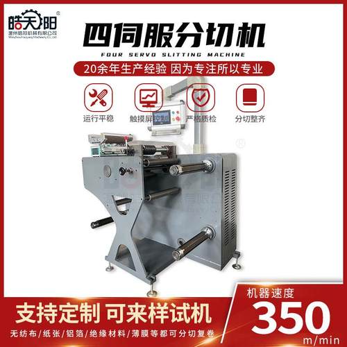 铝箔不干胶纸张全自动窄幅分切机PVC塑料薄膜小型高速分切机