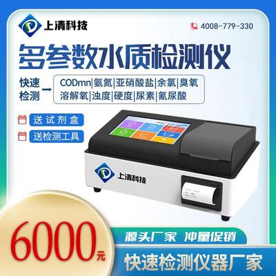 污水cod检测仪器台式多参数水质测定仪COD氨氮总磷总氮测定仪
