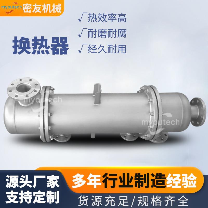 蒸汽洗油加热器不锈钢列管换热器螺旋管式冷却器缠绕冷凝器