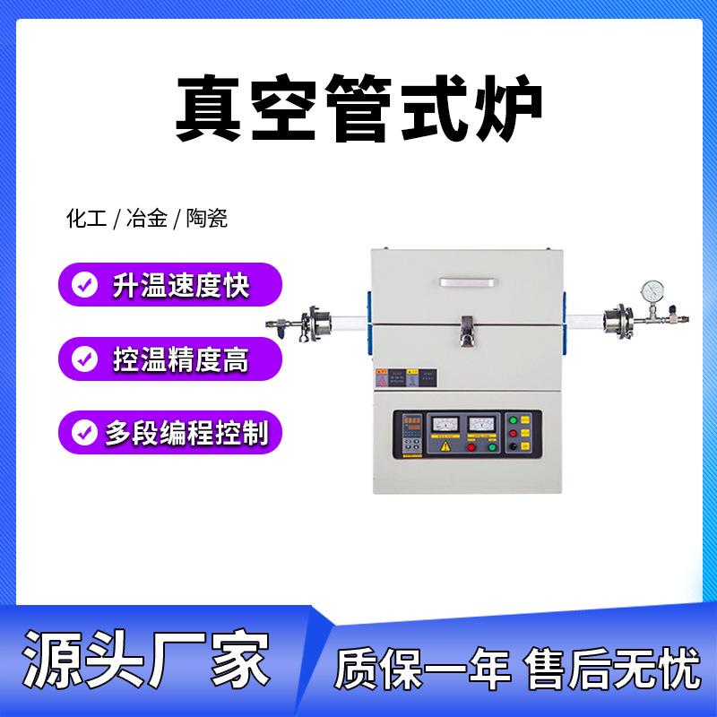 真空管式炉管式气氛炉实验室高温真空炉管式电阻炉工业高温炉