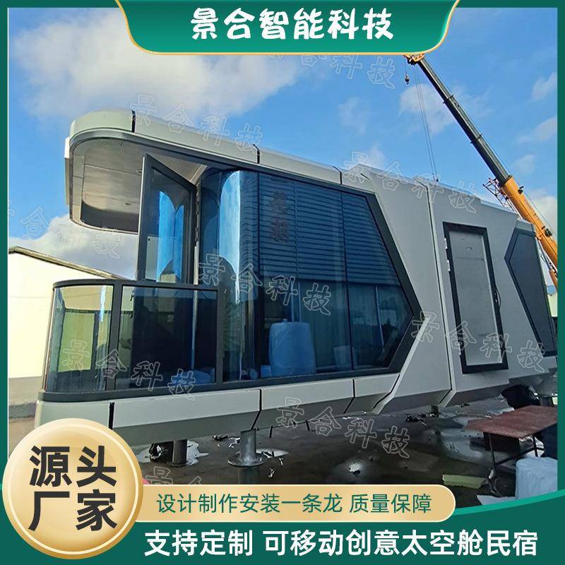 太空仓户外创意办公室钢结构移动房屋别墅商铺民宿集苹果仓直播间