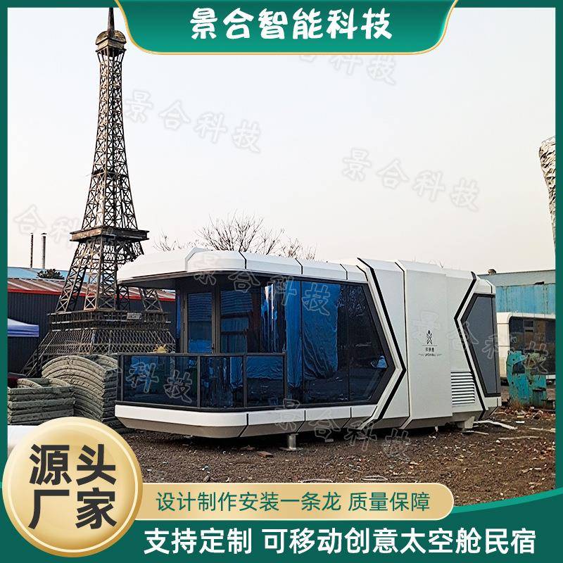 集装箱太空舱住宿酒店全景采光民宿一体式打包箱房营地休息舱