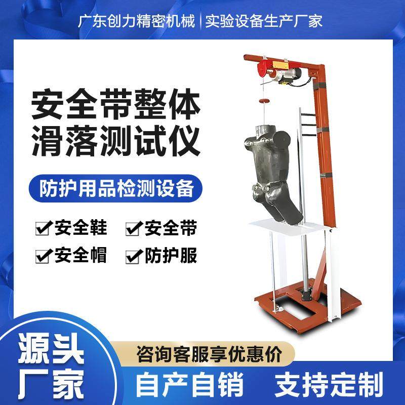 安全带整体滑落测试仪高空作业安全绳耐磨损可靠性检测设备