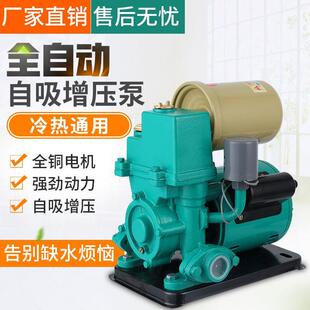 全自动自吸泵家用220v增压泵自来水冷热水器管道泵吸水泵静音抽水