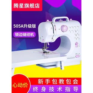 吃厚 腾星2024年新升级505A锁边缝纫机家用迷你电动多功能小型台式