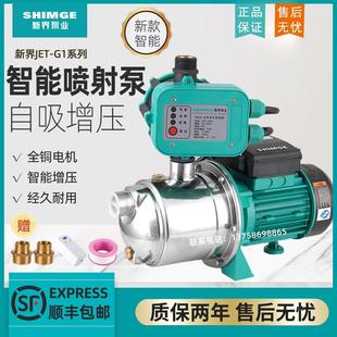 G2家用不锈钢自吸泵喷射泵全自动自来水增压泵抽水泵 新界水泵JET