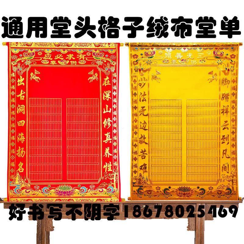 堂单子红黄加厚绒布通用格子净版轴好书写红黄绒布堂单大全三尺三