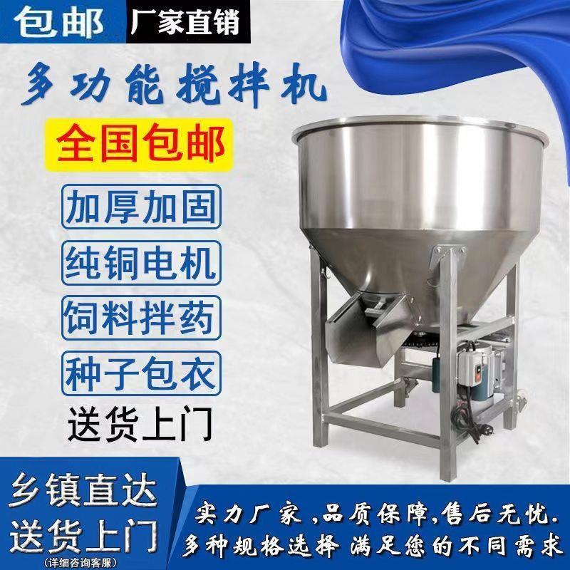 拌料机干湿两用饲料搅拌机小型搅拌农用拌药种子加厚不锈钢养殖厂