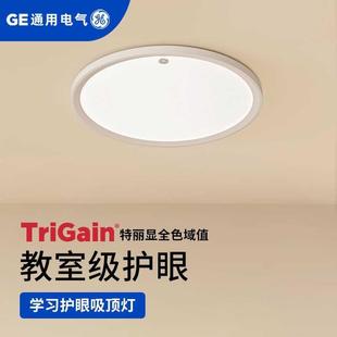 GE通用电气护眼吸顶灯全光谱客厅灯卧室儿童房灯书房简约现代灯具