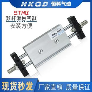 可调行程小型双轴双杆气缸气动滑台STMB10 150 100