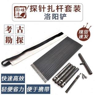 洛阳铲探针探杆取土器勘探锰钢打洞挖坑考古全套扎杆